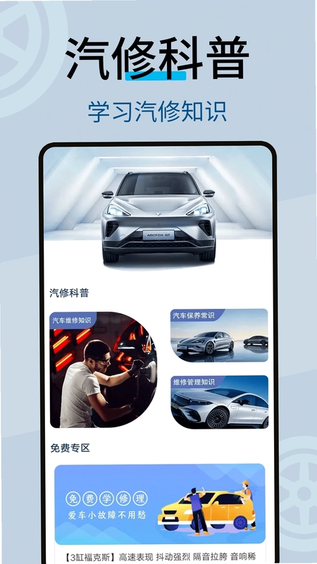 修车宝预览图