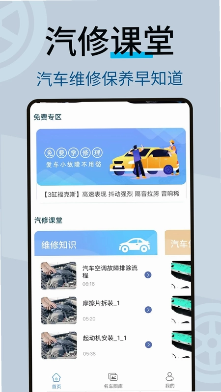 修车宝预览图