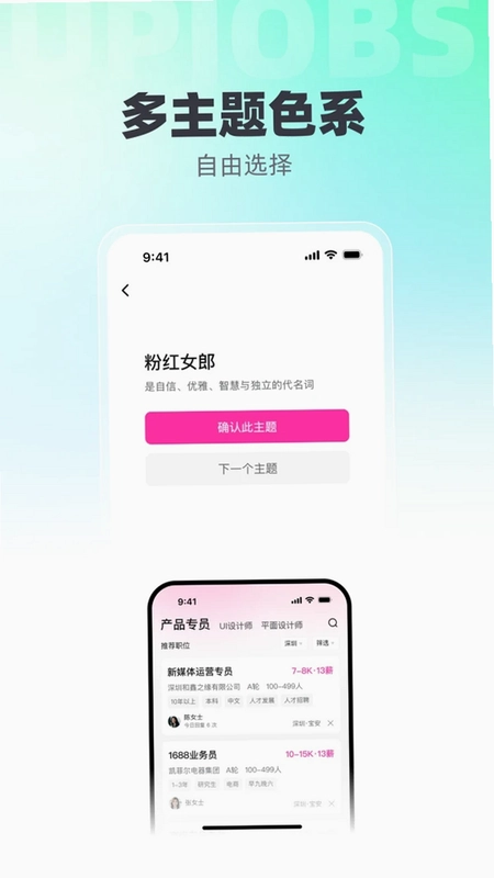 UPJOBS预览图