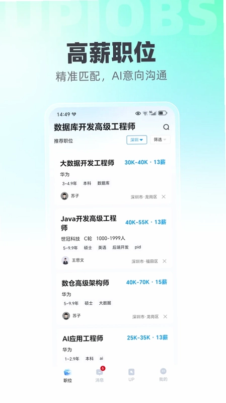 UPJOBS预览图