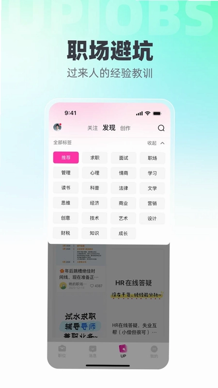 UPJOBS预览图