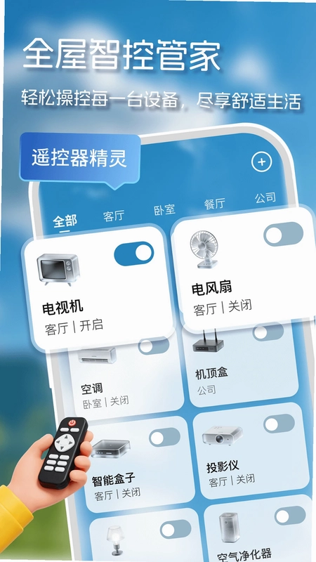 遥控器精灵预览图