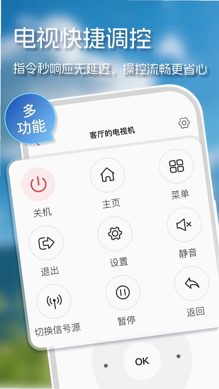 遥控器精灵预览图