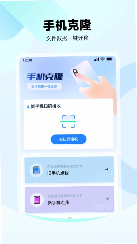 安卓手机互传搬家预览图