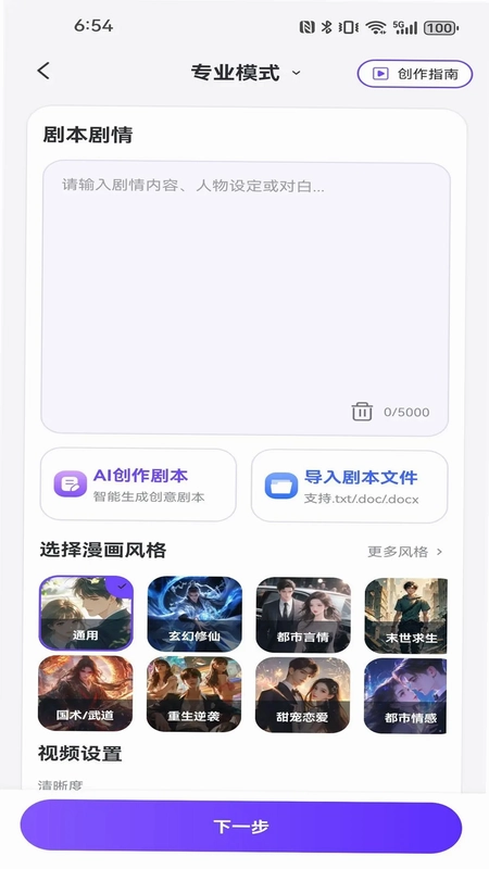 生成漫剧预览图