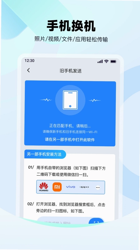 安卓手机互传搬家预览图