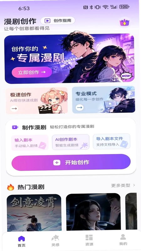 生成漫剧预览图