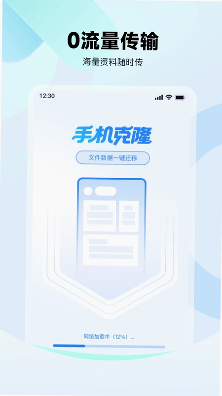 安卓手机互传搬家预览图