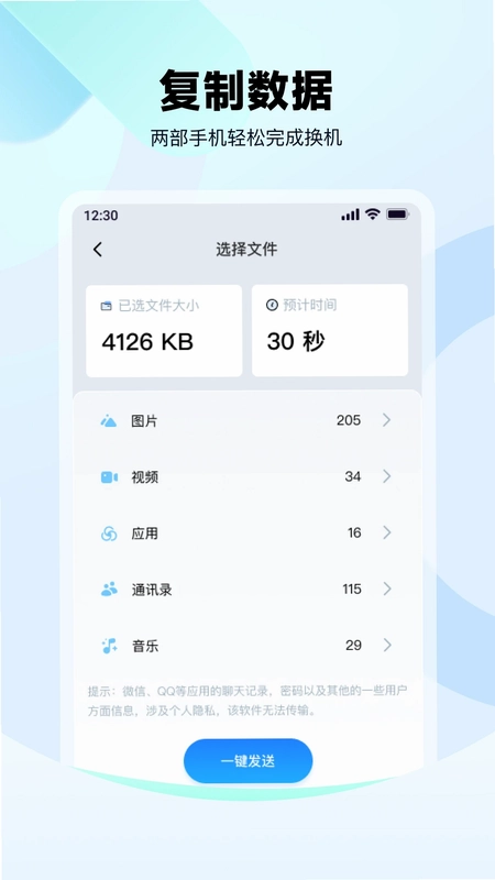 安卓手机互传搬家预览图