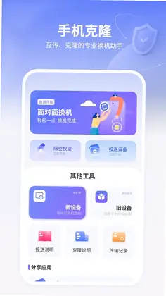 克隆搬家软件最新版预览图
