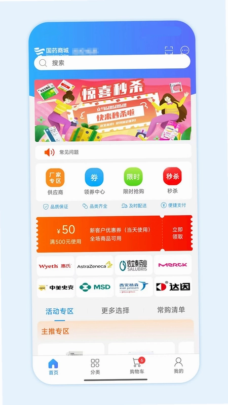 国药商城预览图