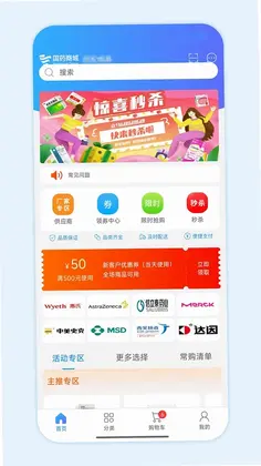国药商城预览图
