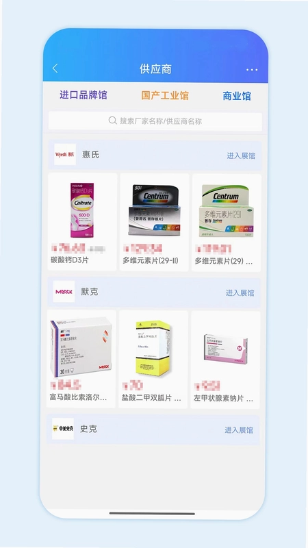 国药商城预览图