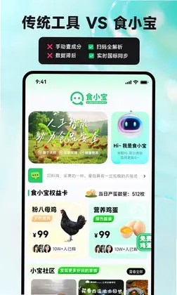 食小宝预览图