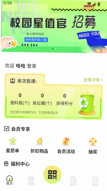 星运环保预览图