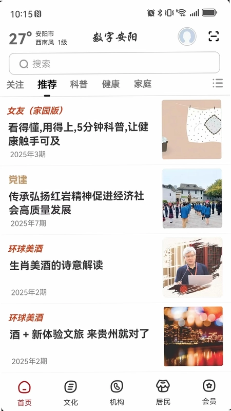 数字安阳预览图