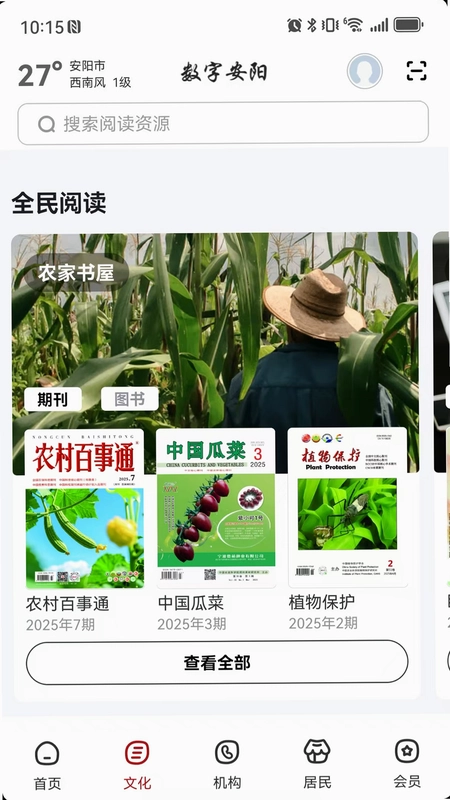 数字安阳预览图