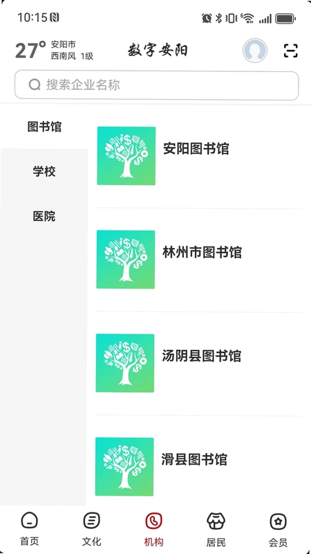 数字安阳预览图