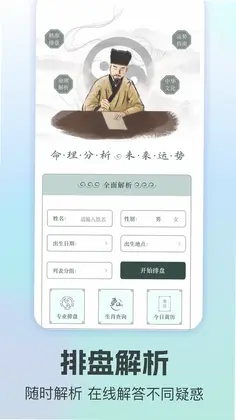 排盘预览图