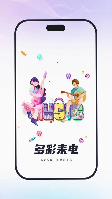 多彩来电预览图