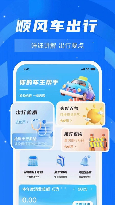 顺风出行车主助手预览图