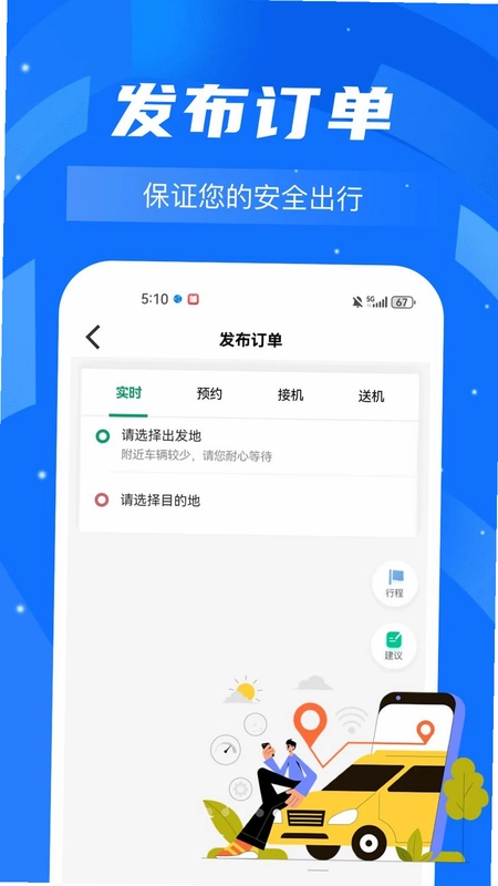 顺风出行车主助手预览图