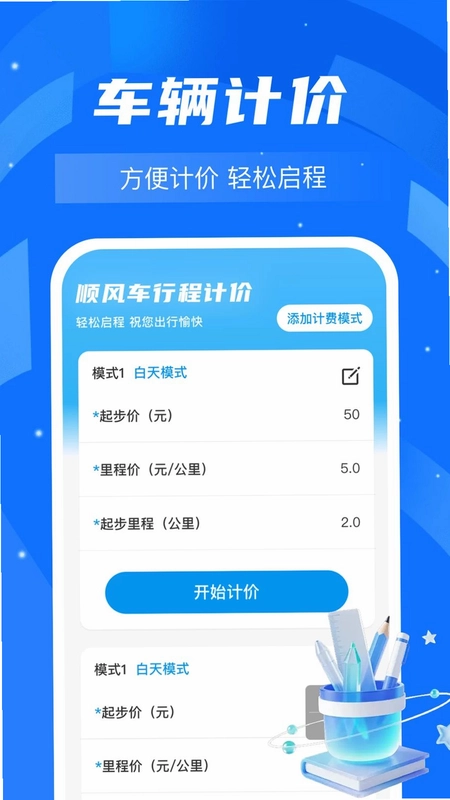 顺风出行车主助手预览图
