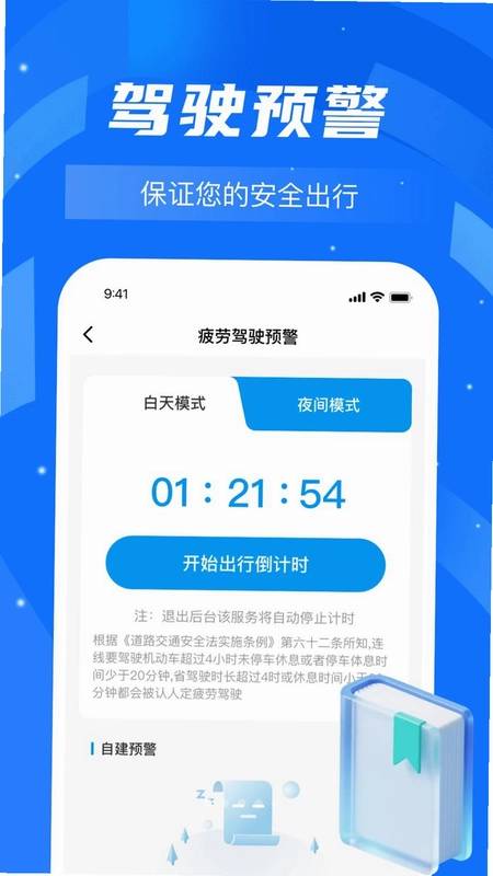 顺风出行车主助手预览图