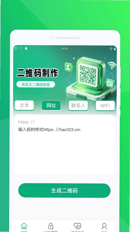二维码一键制作预览图