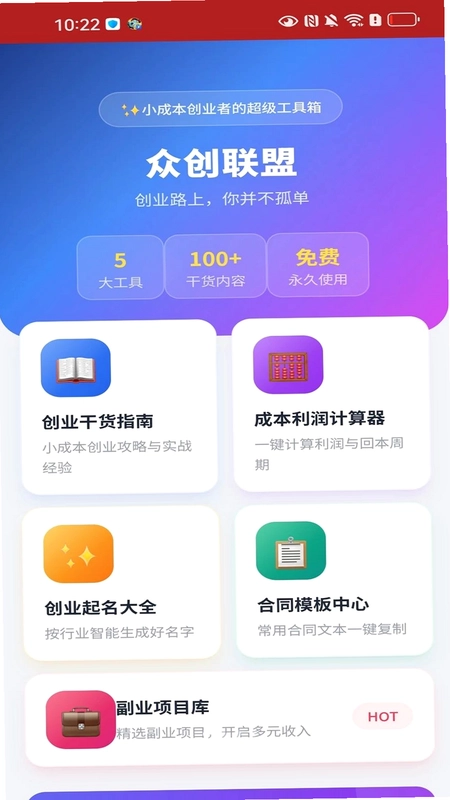 众创联盟预览图
