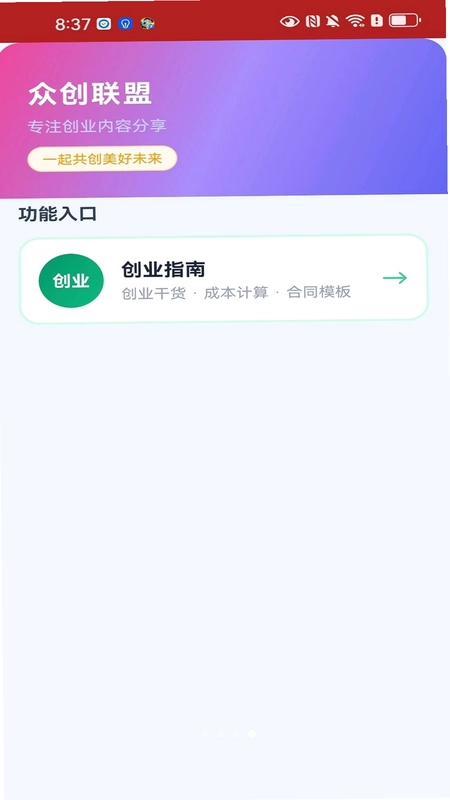 众创联盟预览图
