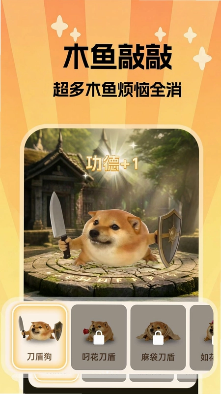 我特刀盾预览图
