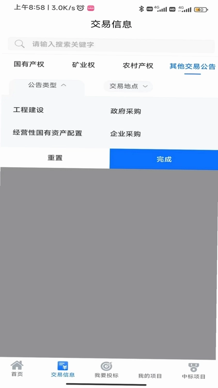广安交易APP预览图