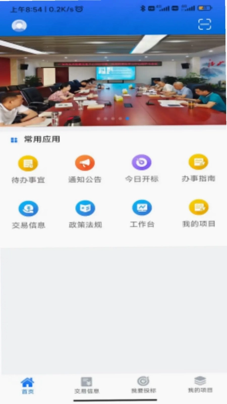 广安交易APP预览图