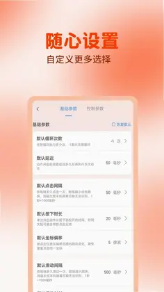多点连点点击器预览图