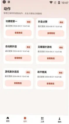 多点连点点击器预览图