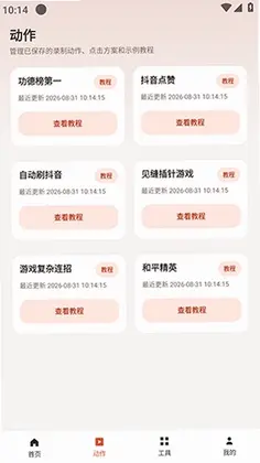 多点连点点击器预览图
