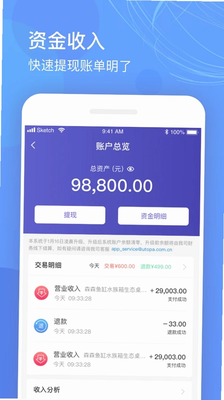 优托邦商家版预览图