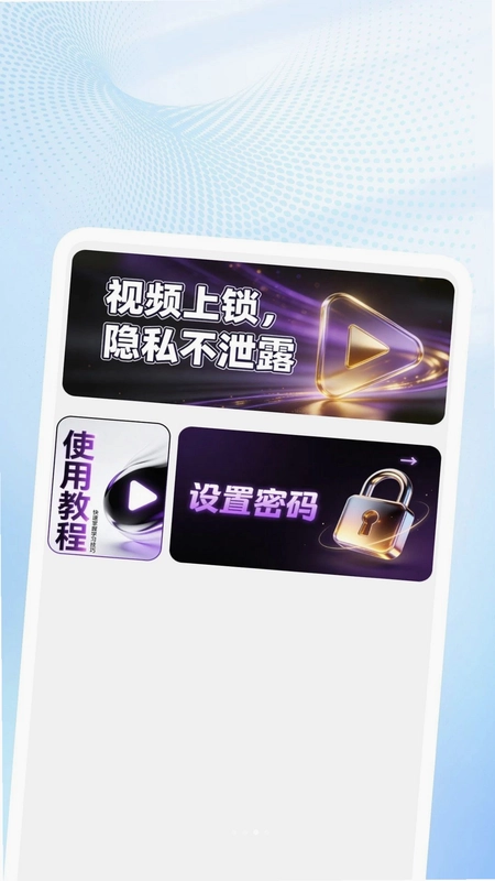 高清隐私视频播放器预览图