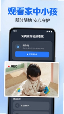 免费监控视频看家预览图