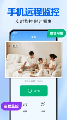 免费监控视频看家预览图