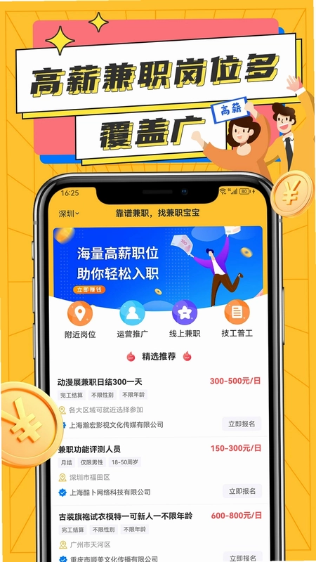 兼职宝宝预览图
