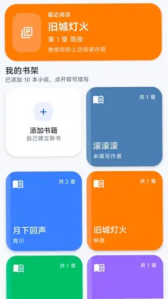 小说录入打字通app预览图