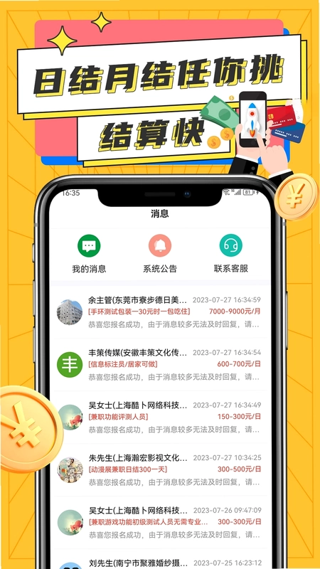 兼职宝宝预览图