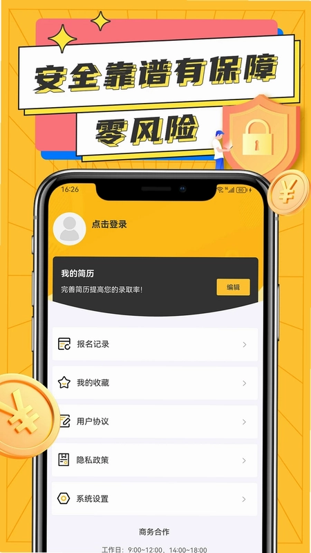 兼职宝宝预览图
