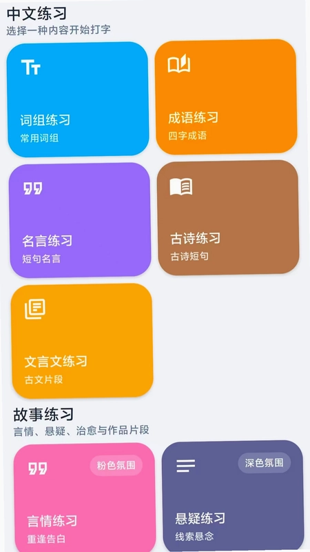 小说录入打字通app预览图