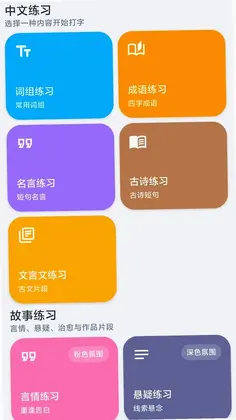 小说录入打字通app预览图