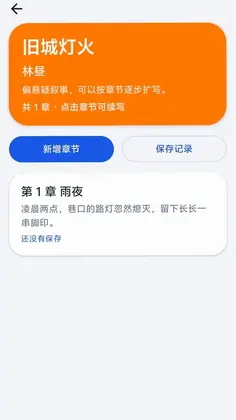 小说录入打字通app预览图
