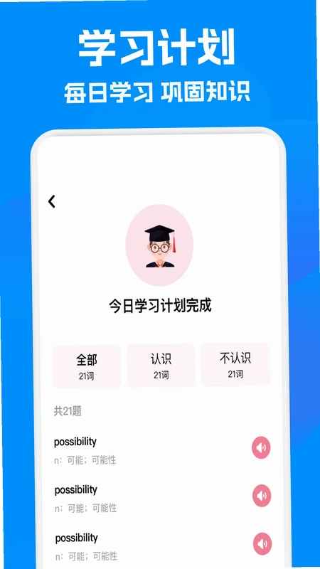 立即翻译机预览图