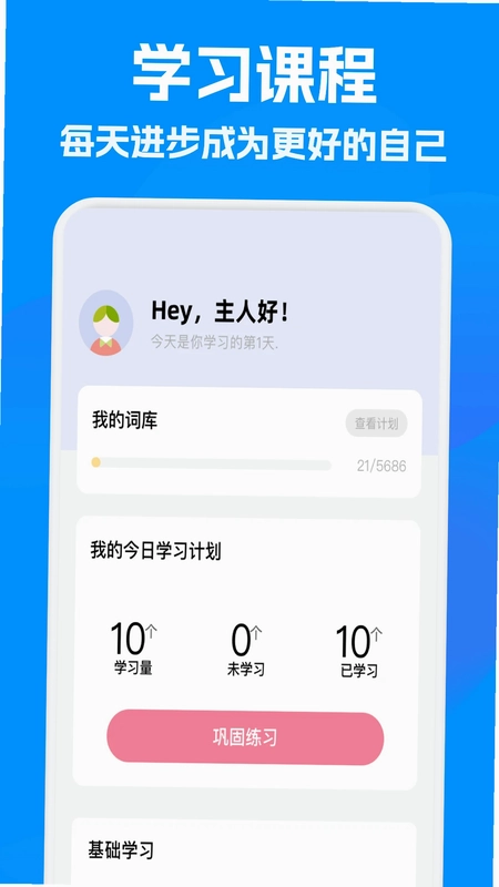 立即翻译机预览图